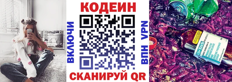 купить наркотик  Барнаул  Кодеин Purple Drank 